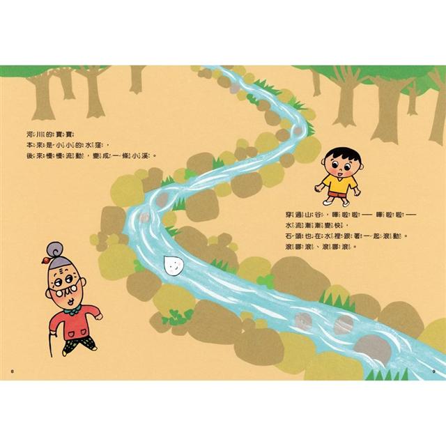 怕浪費奶奶4：怕浪費奶奶的河川散步